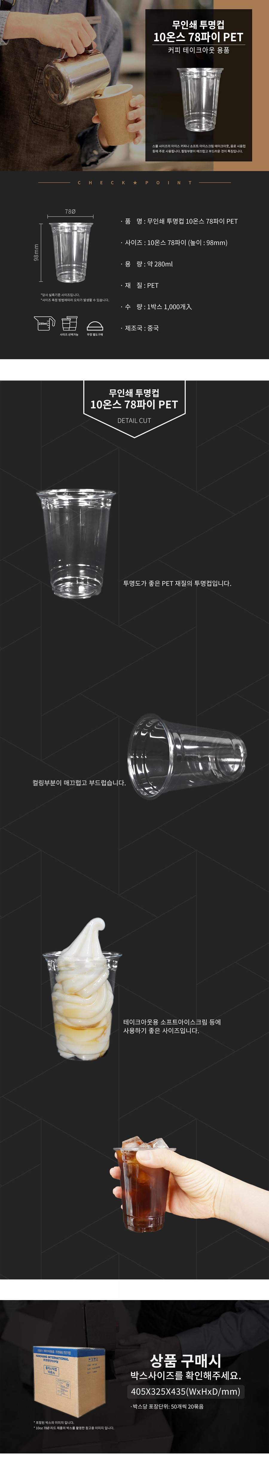 PET 아이스컵 10온스 78파이 수입